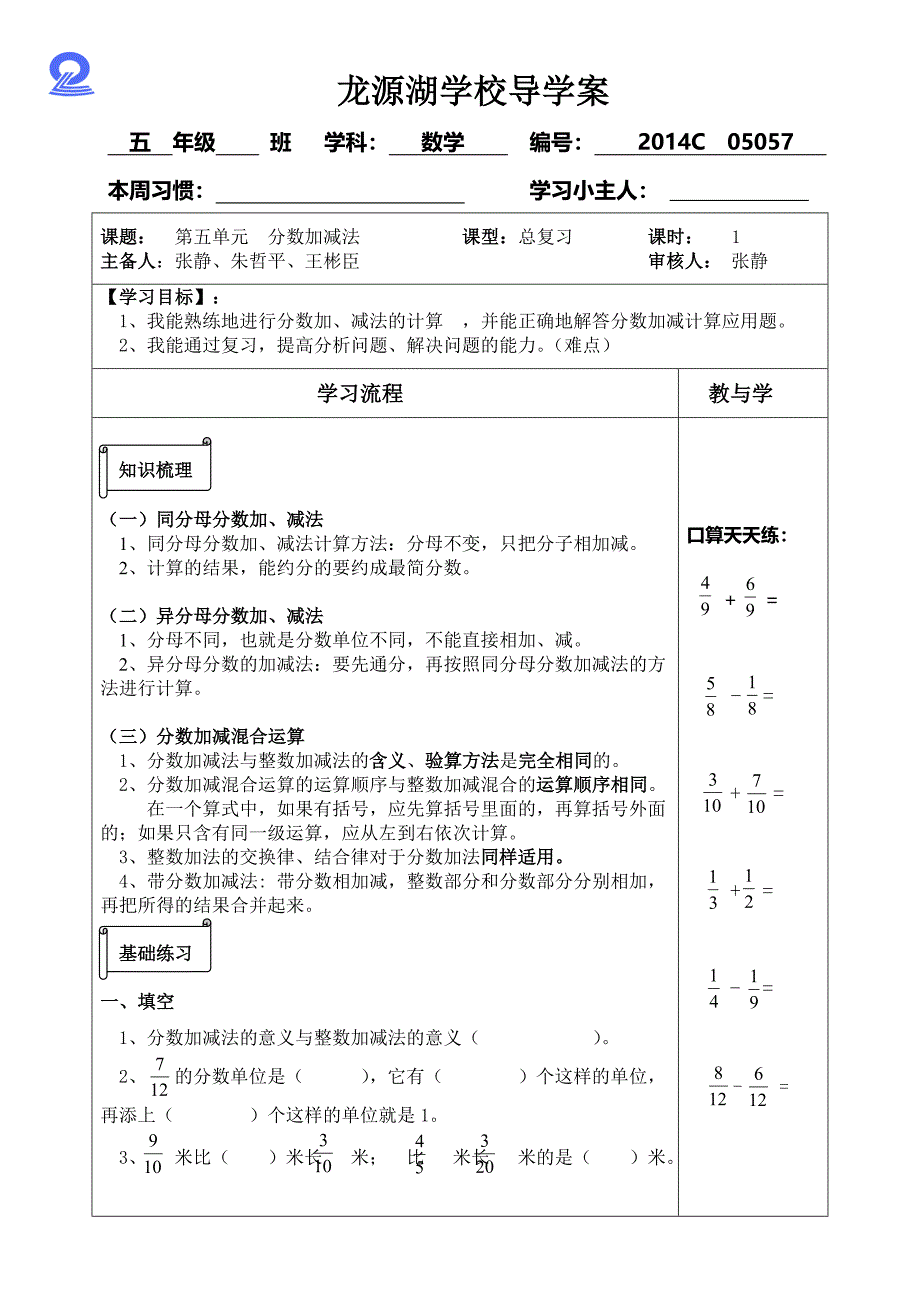 分数加减法导学案_第1页