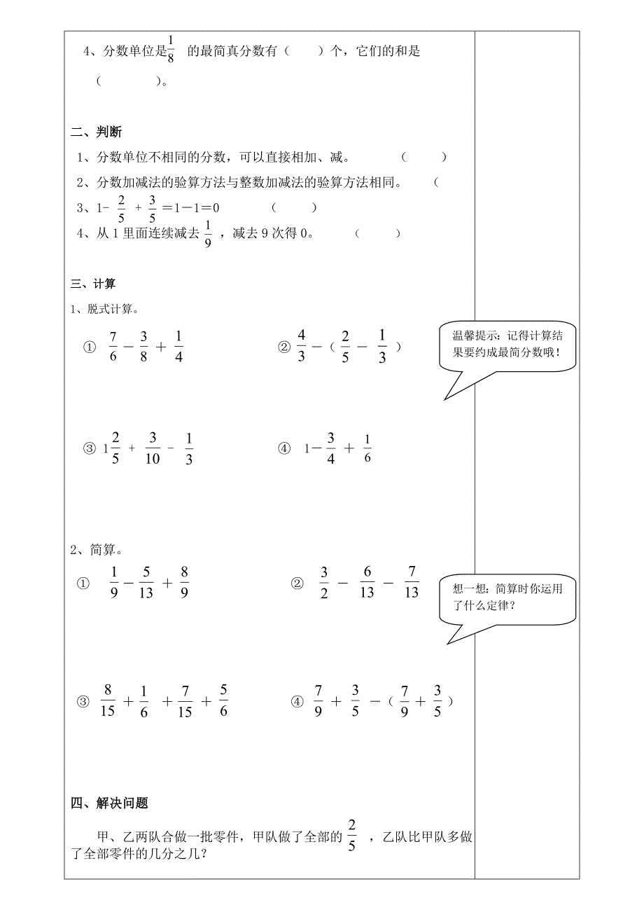 分数加减法导学案_第2页