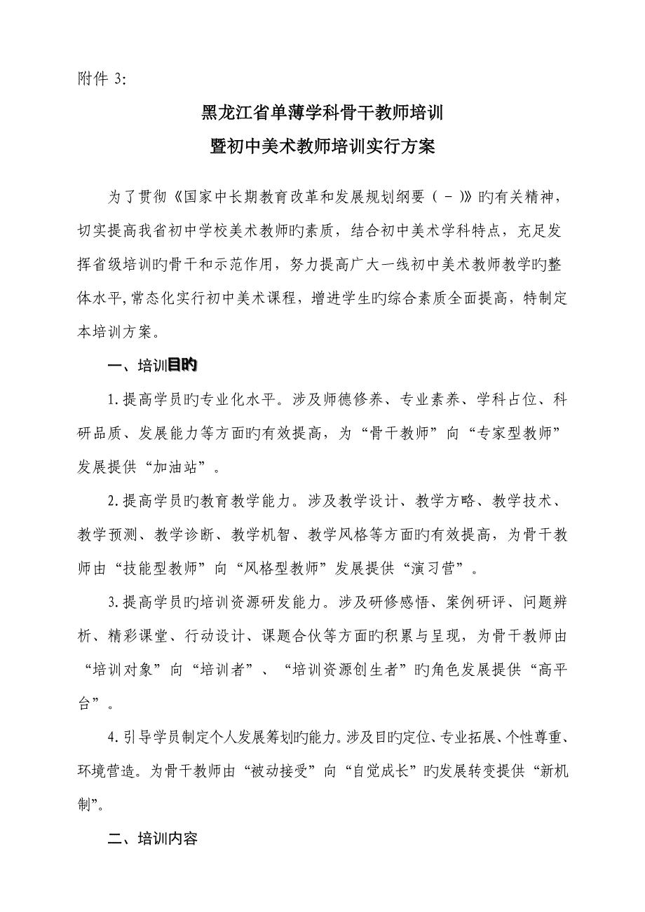 暨初中美术教师培训实施专题方案_第1页
