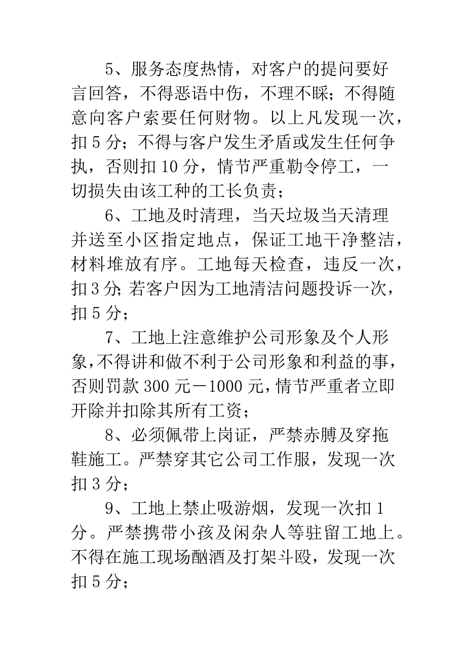 装饰公司管理规章制度.docx_第2页