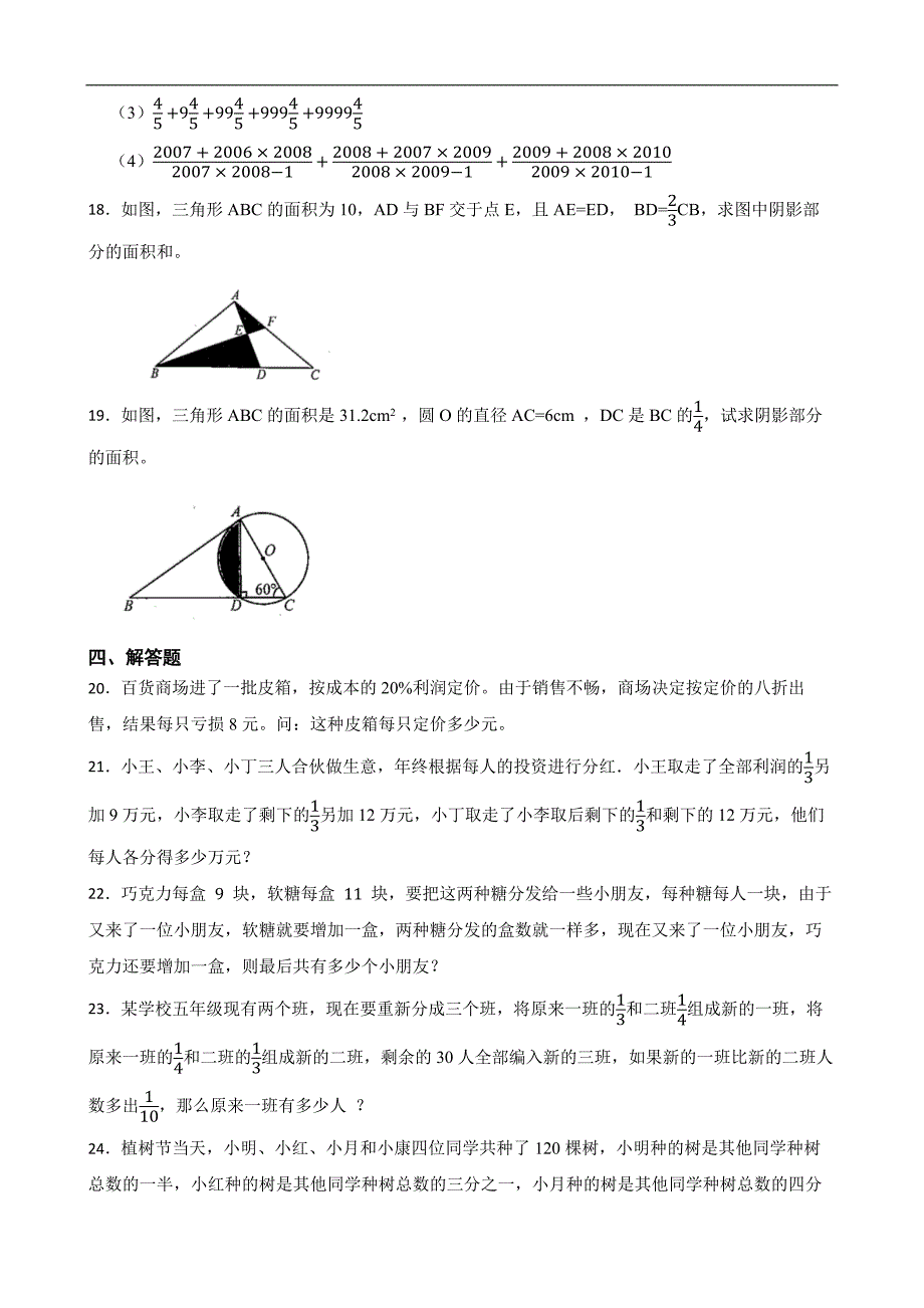 四川省成都市2023年小升初数学招生模拟考二【含答案】_第3页