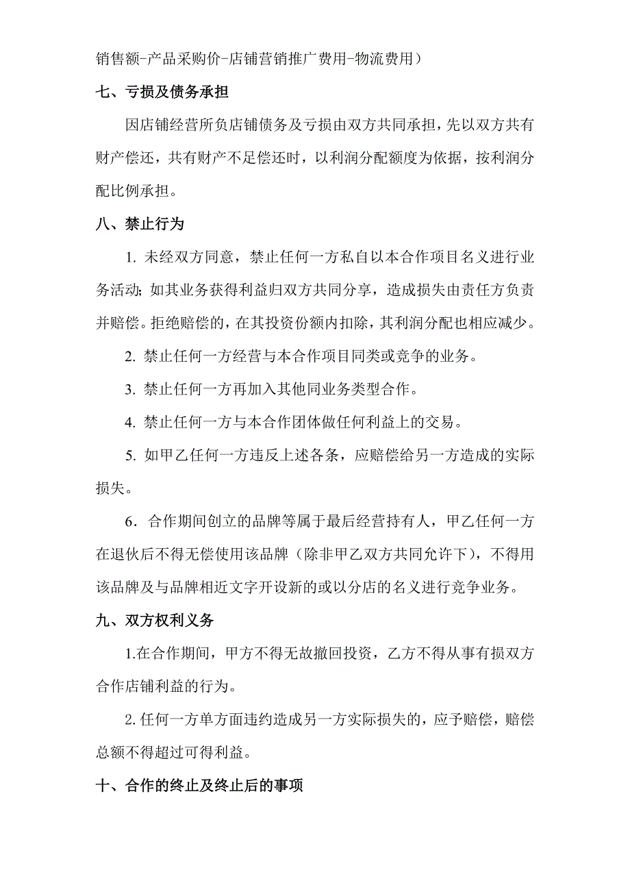 淘宝开店投资合作协议.doc_第2页