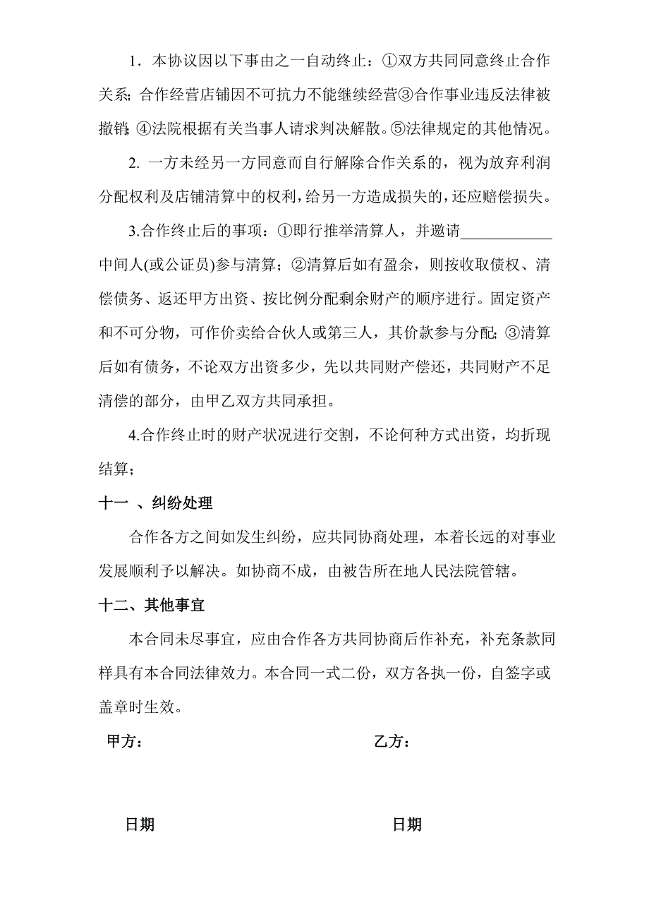 淘宝开店投资合作协议.doc_第3页