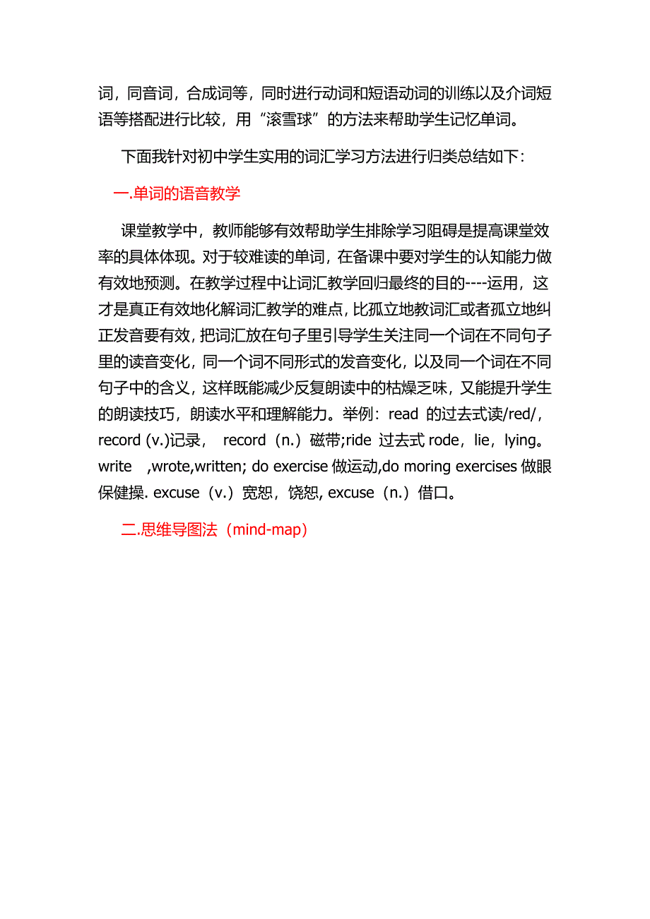 针对初中学生实用的词汇学习方法归类总结_第2页