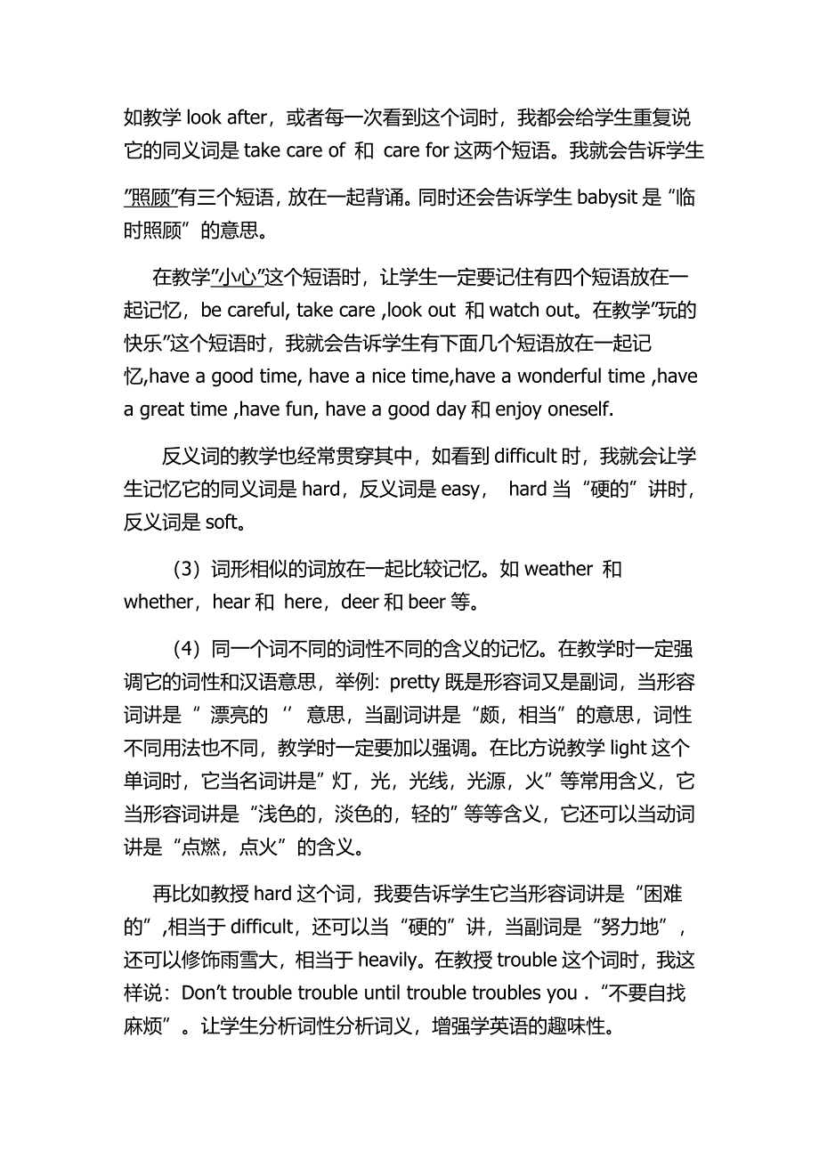 针对初中学生实用的词汇学习方法归类总结_第4页