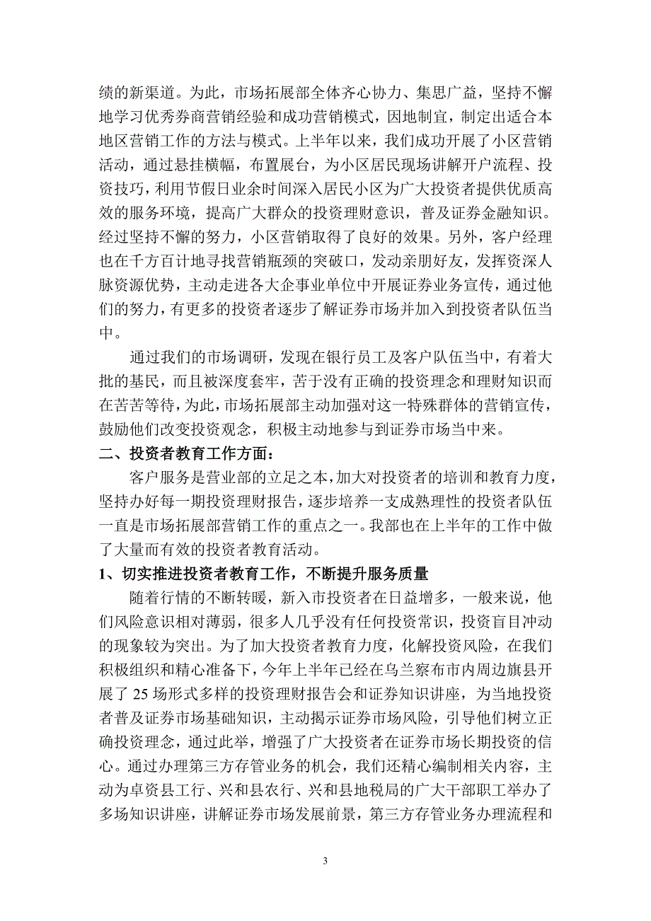 证券营业部市场拓展部上半工作总结_第3页