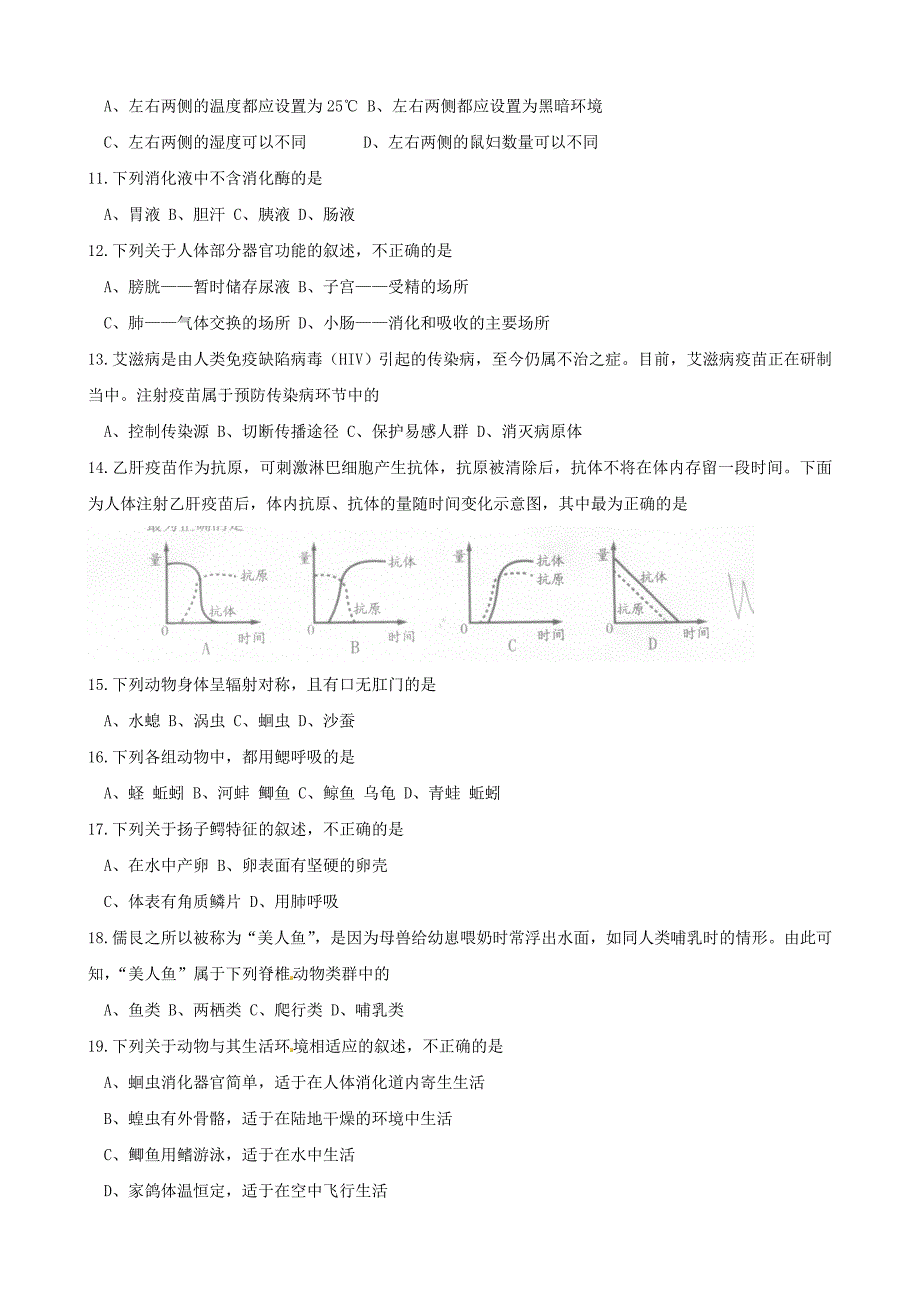 山东省威海市2020年中考生物真题试题（含答案）_第2页