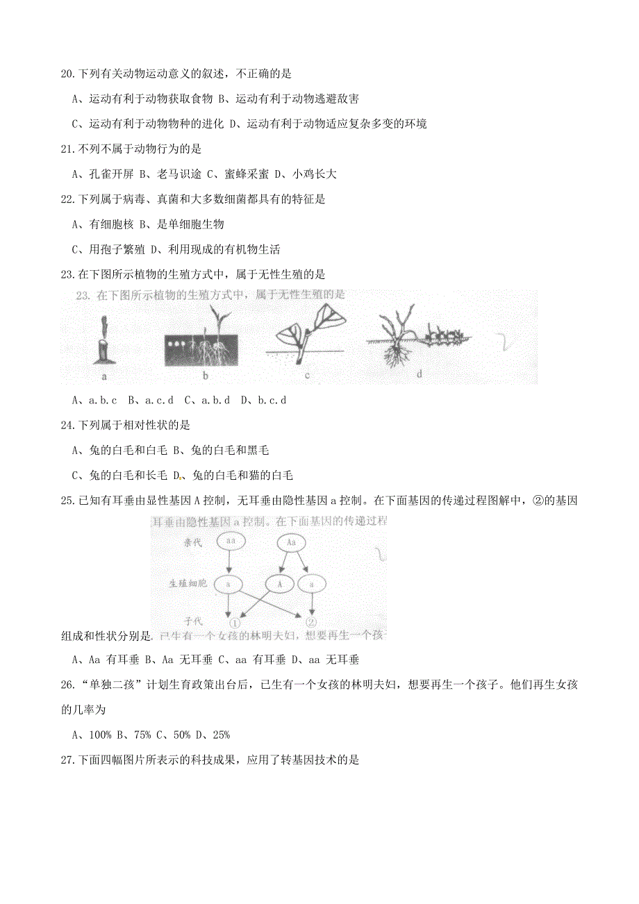 山东省威海市2020年中考生物真题试题（含答案）_第3页