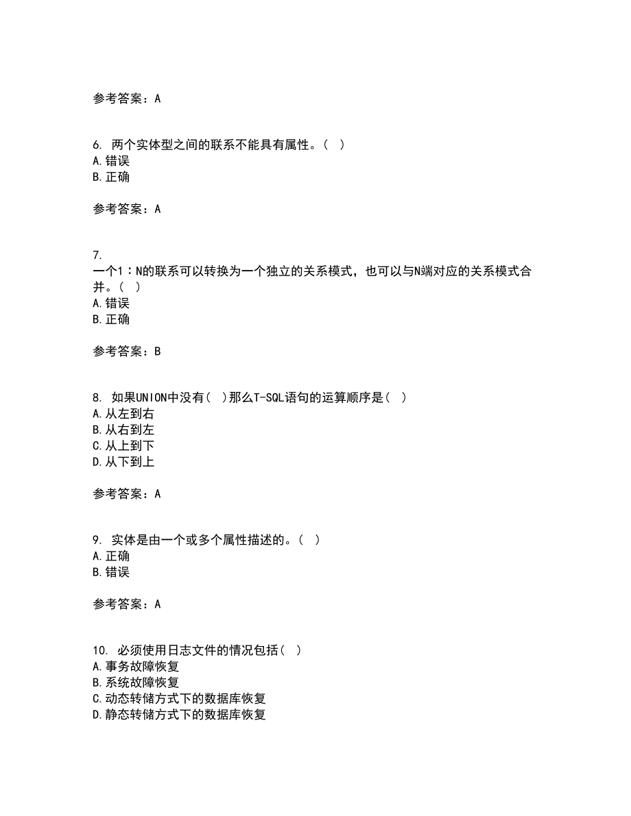 南开大学21秋《数据库应用系统设计》在线作业二答案参考68_第2页