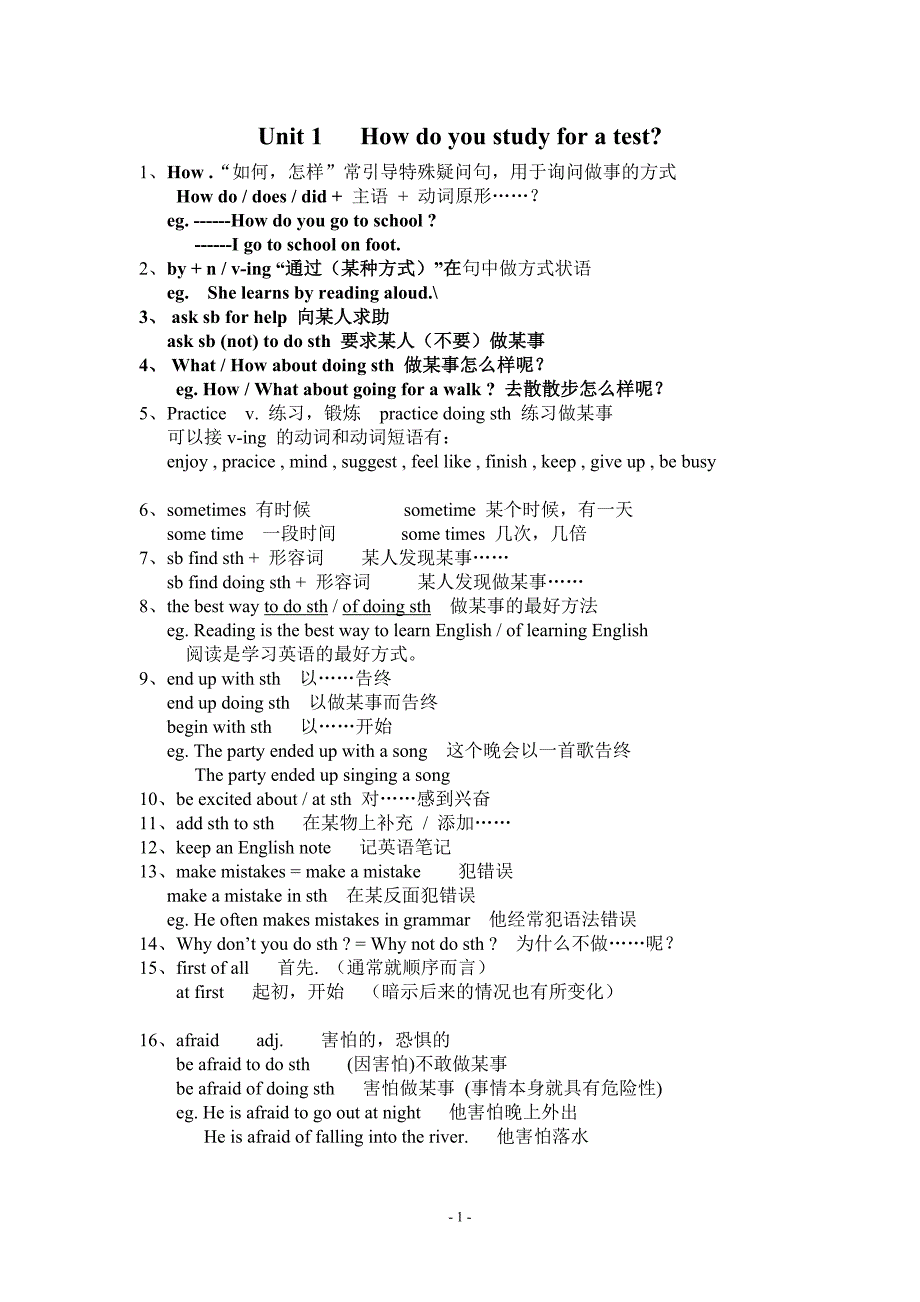 九年级英语一单元重点.doc_第1页