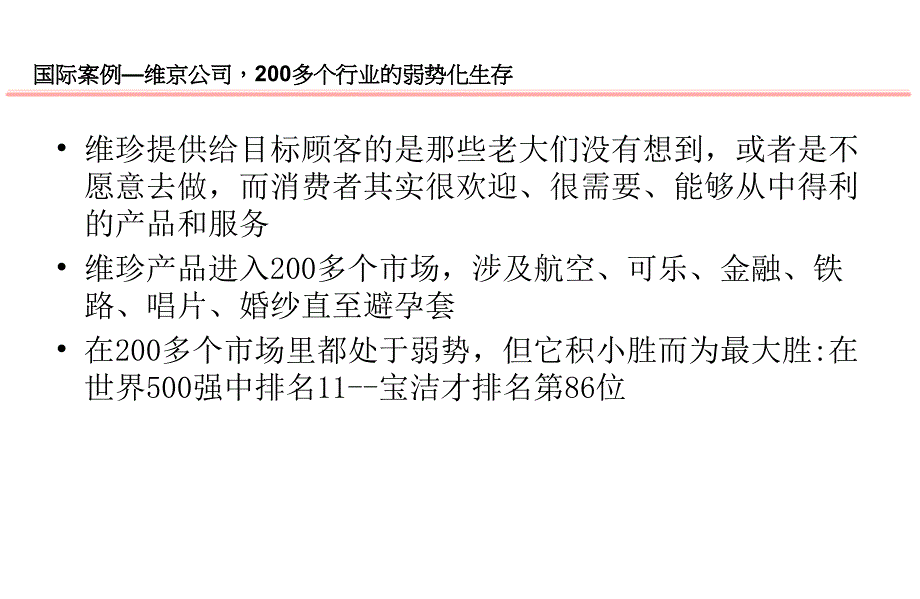 弱势品牌强势崛起课件_第4页