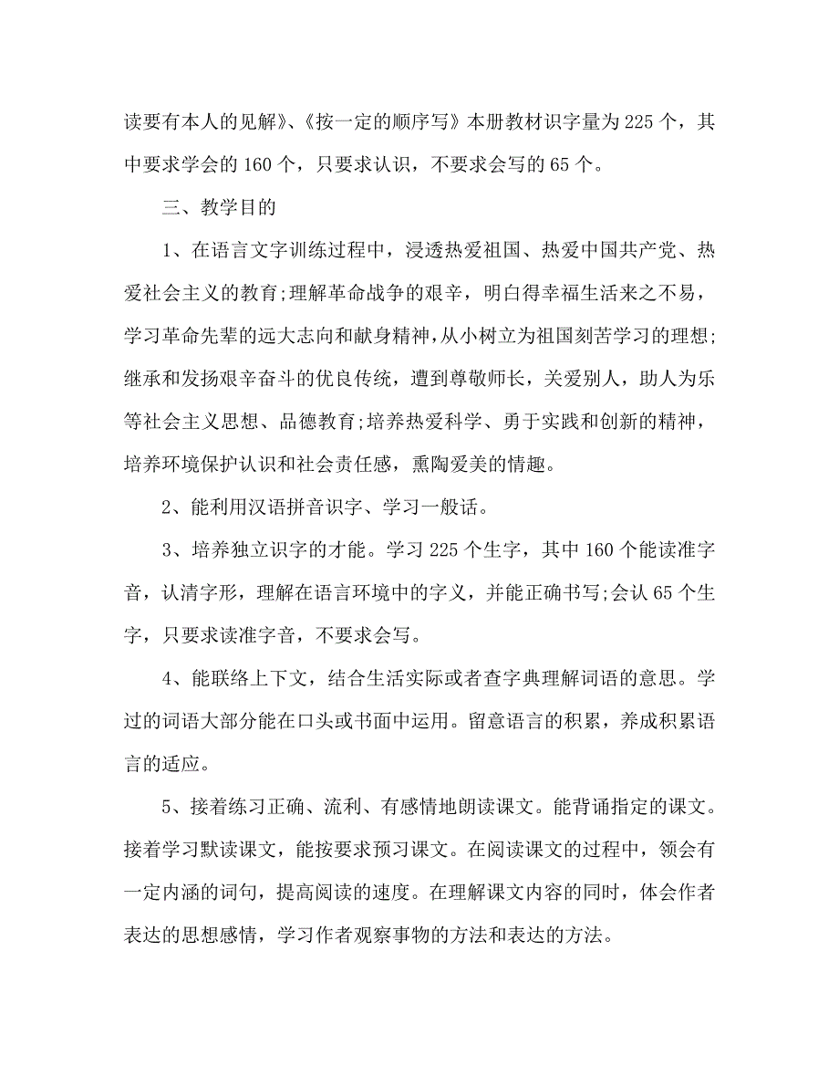 第二学期五年级语文教学计划_第2页