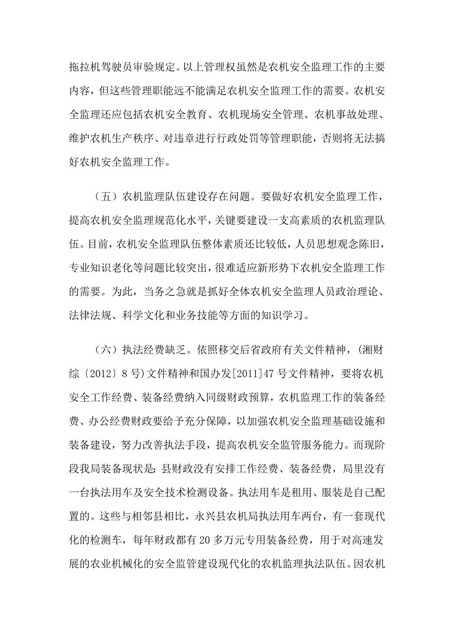 安仁农机安全生产的现状和对策.doc_第3页