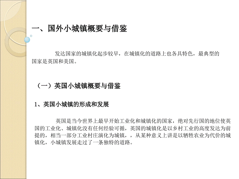 浅谈城镇化发展路径_第3页