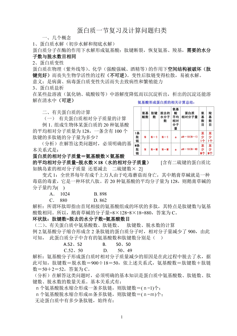 蛋白质计算归纳答案_第1页