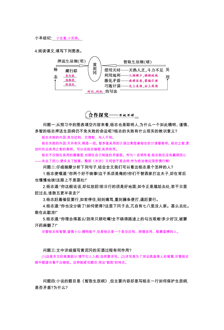 第17课智取生辰纲.doc_第2页