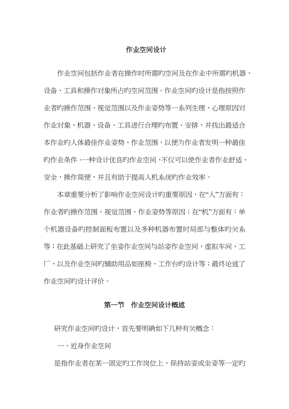 作业空间设计_第1页