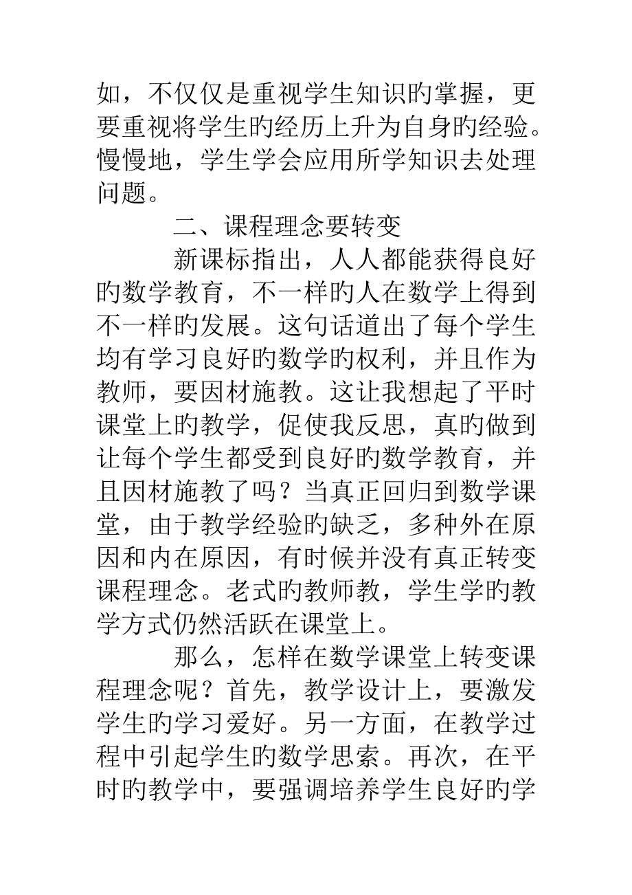 义务教育课程标准解读培训心得_第2页