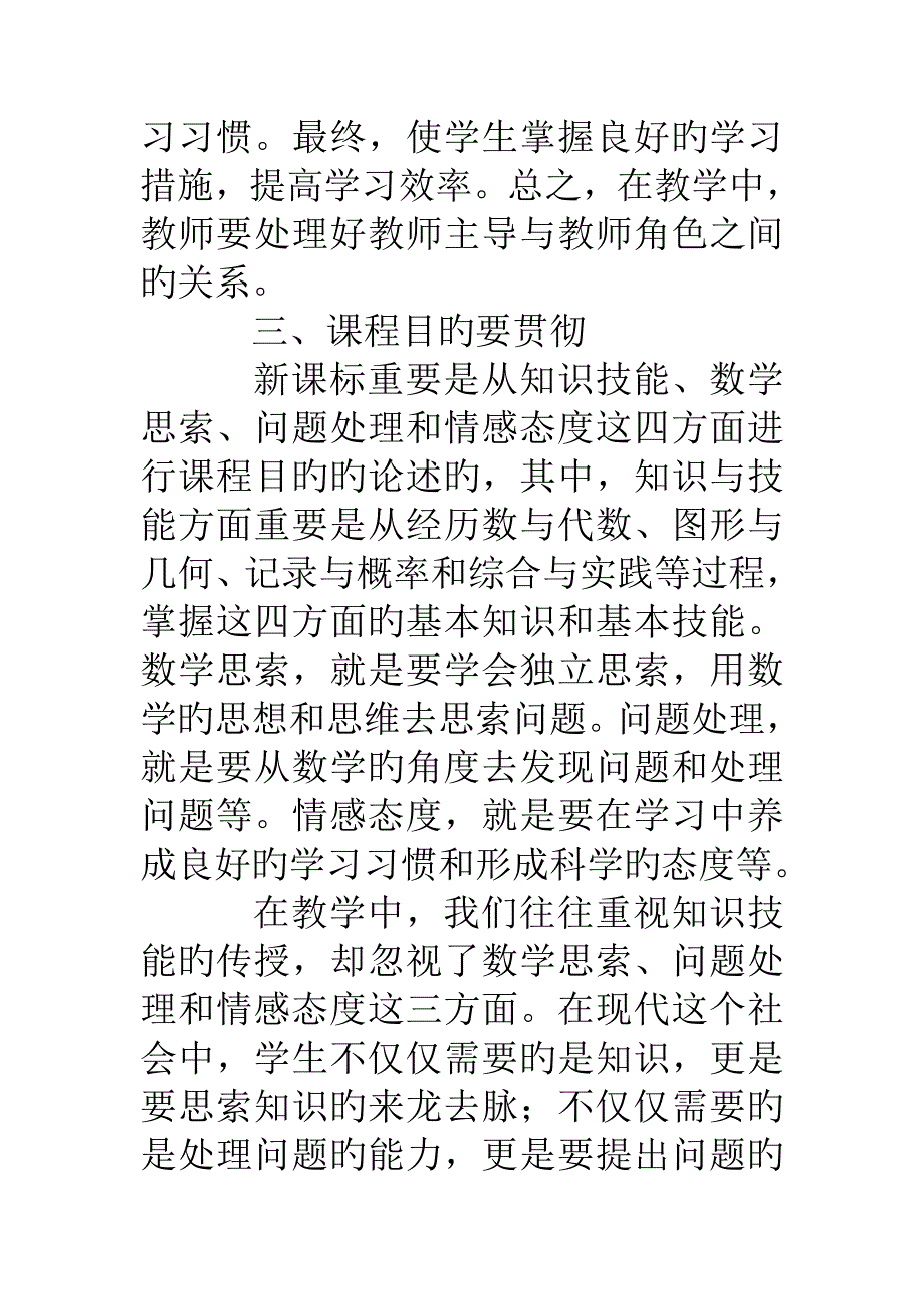 义务教育课程标准解读培训心得_第3页