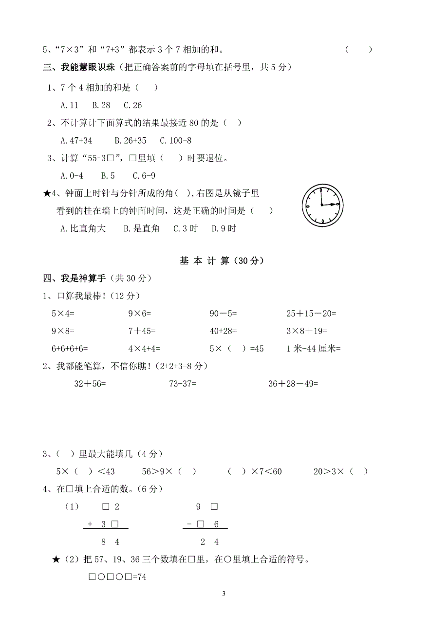 小学二年级第一学期数学期末检测卷4_第3页