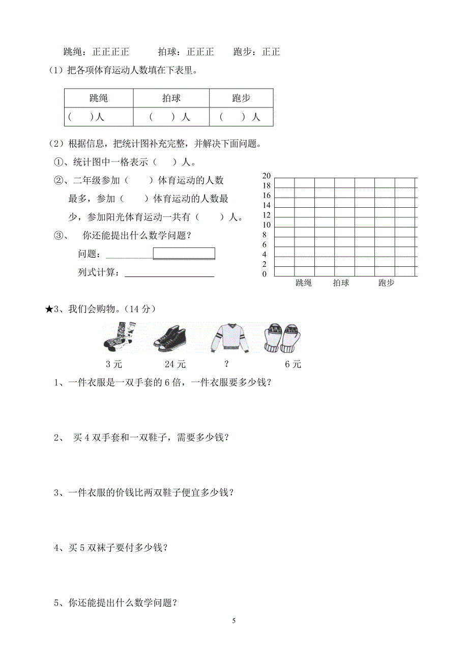 小学二年级第一学期数学期末检测卷4_第5页