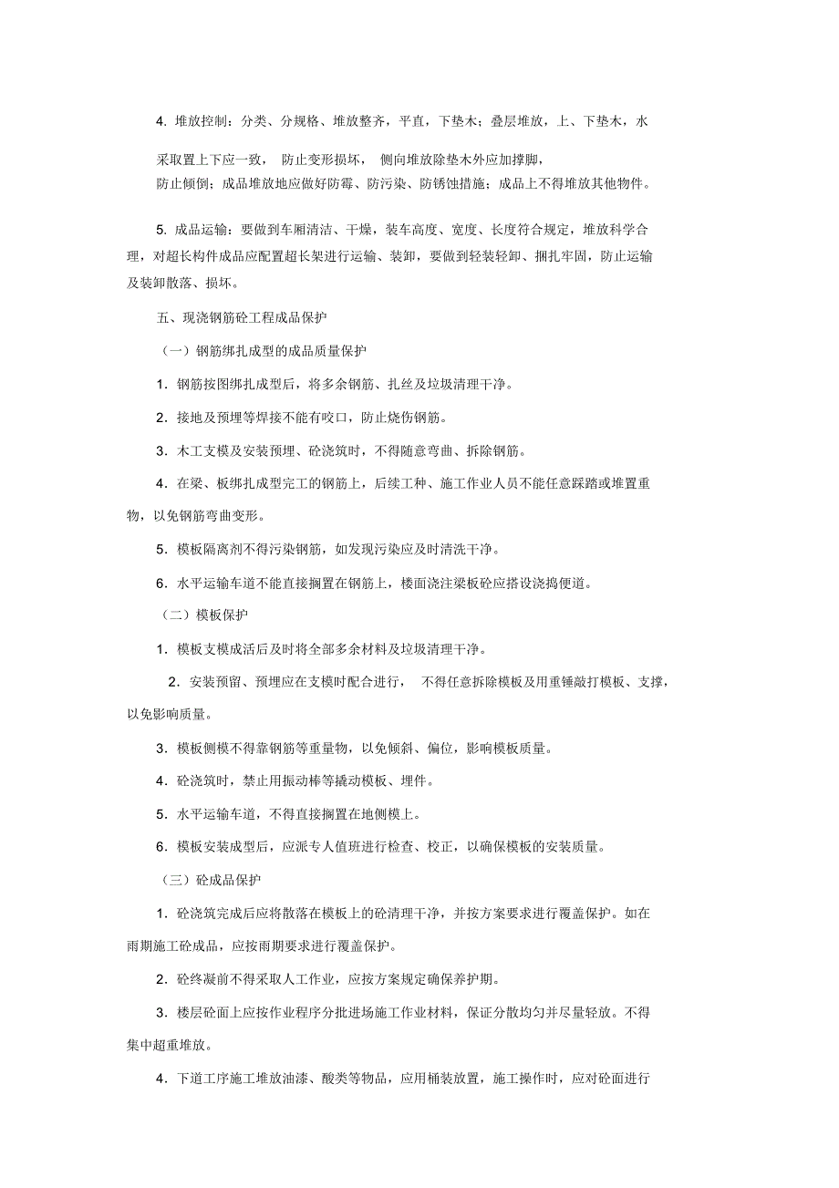 送电线路工程成品保护方案_第2页