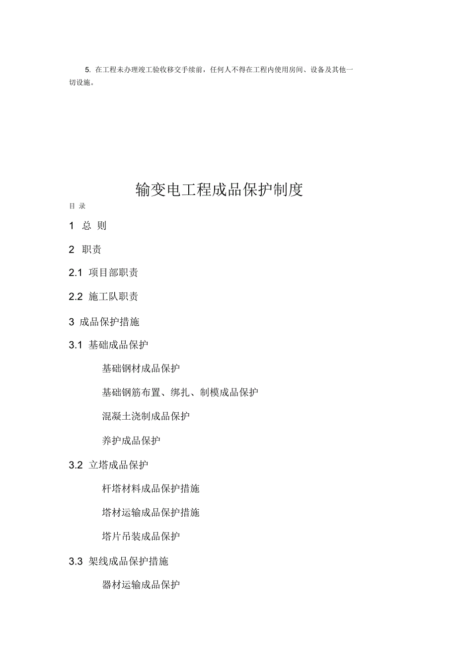 送电线路工程成品保护方案_第4页