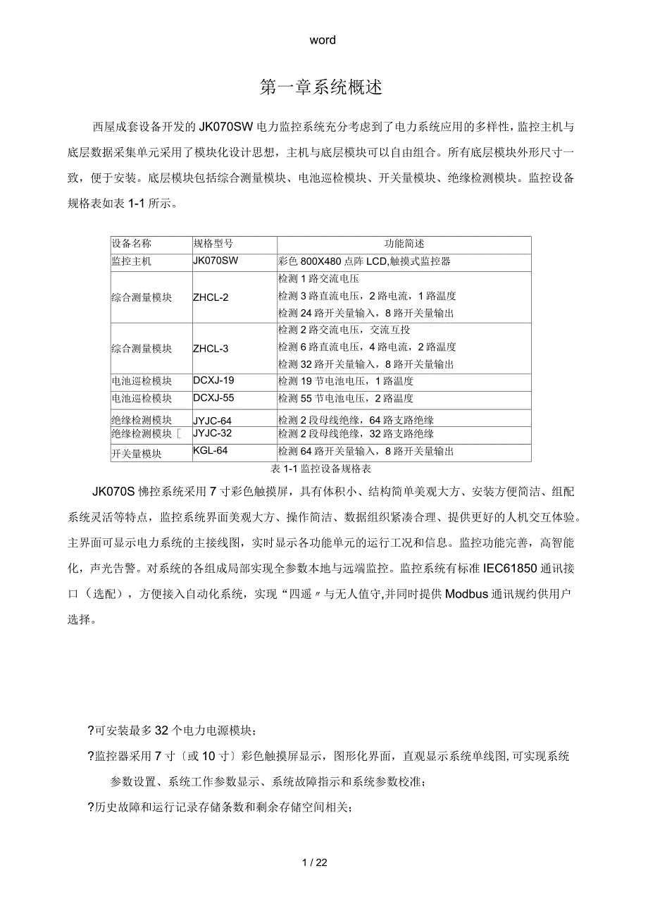 智能程控直流屏使用说明书_第2页