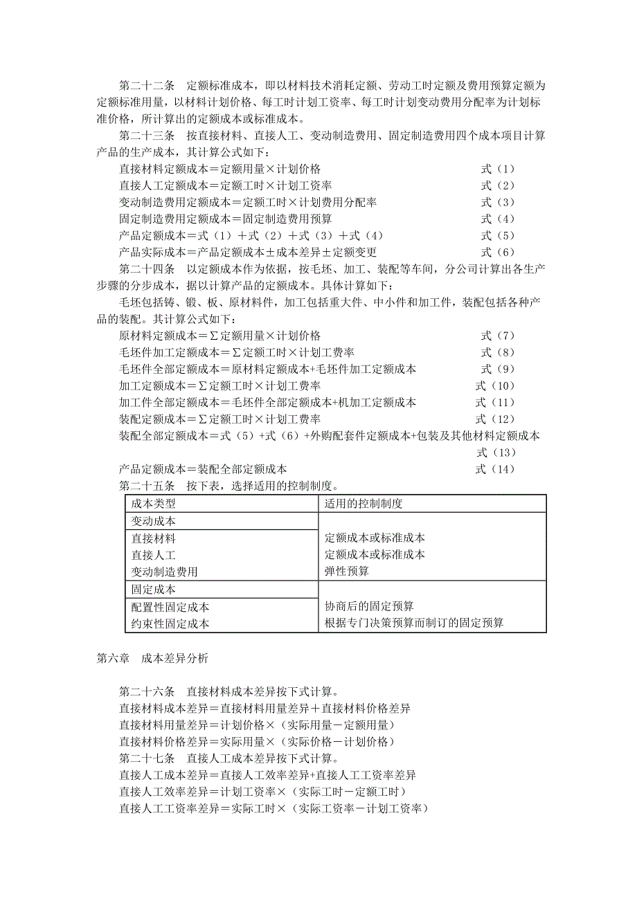 成本控制制度范文.doc_第4页