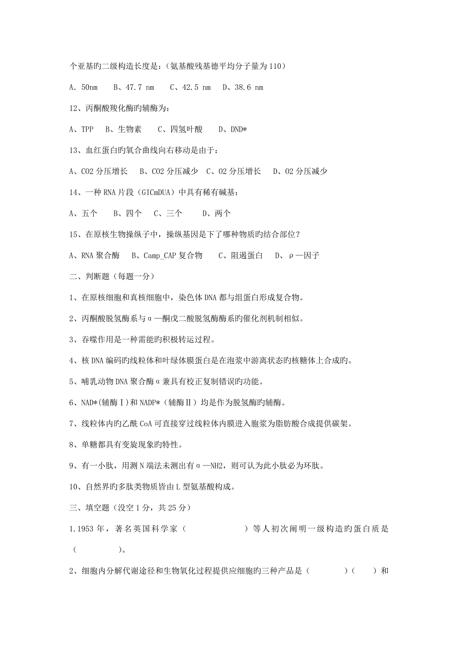 厦门大学生物化学历年考研_第2页