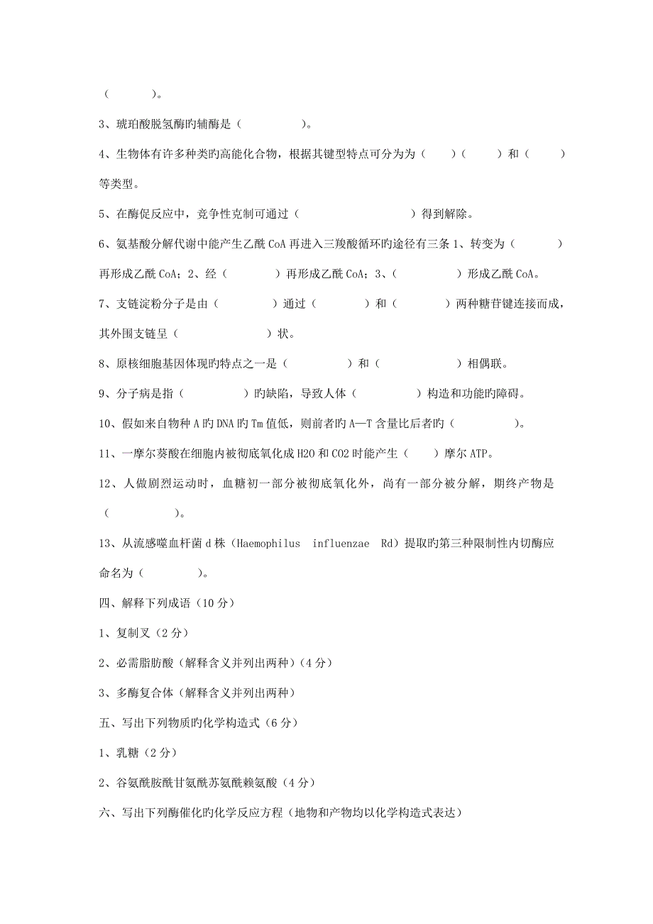 厦门大学生物化学历年考研_第3页