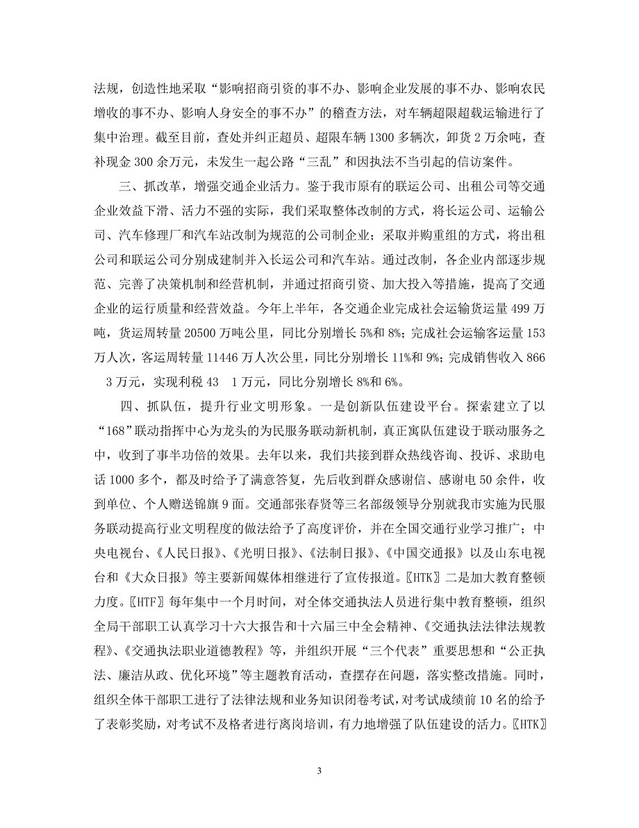 交通局关于全市交通工作情况的_第3页