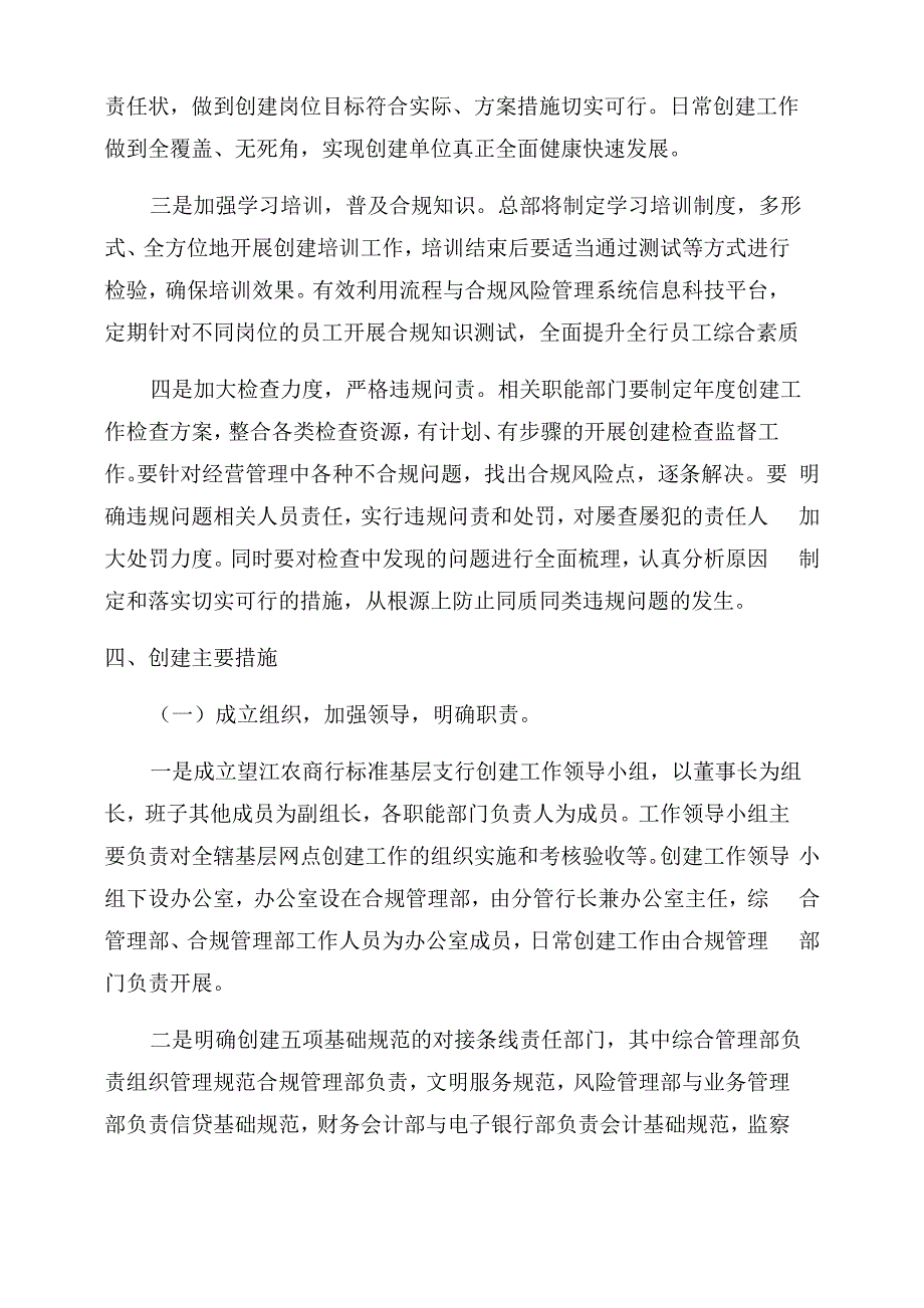 支行行长年度工作计划范文_第2页