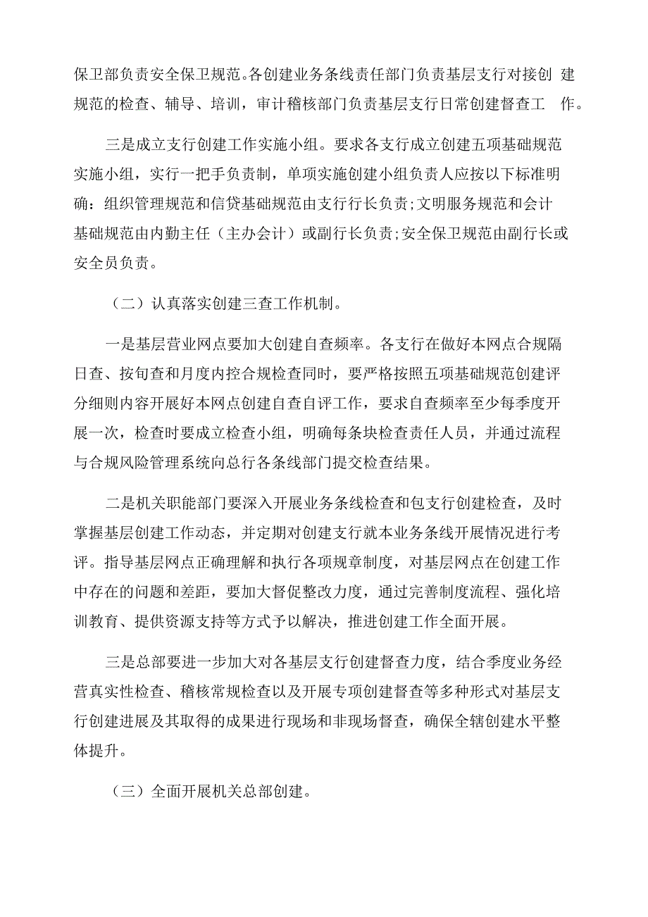 支行行长年度工作计划范文_第3页