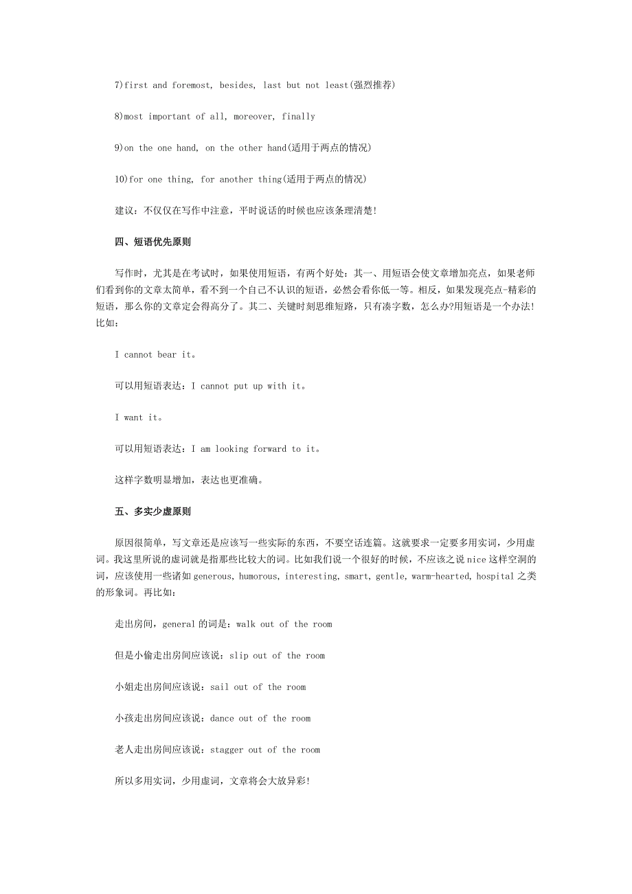 2014年6月英语四级考试作文_第2页