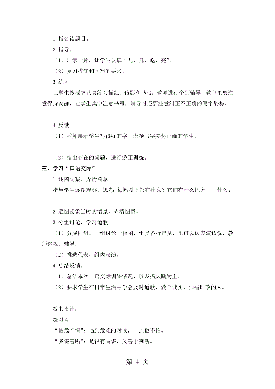 一年级下册语文教案练习4苏教版_第4页