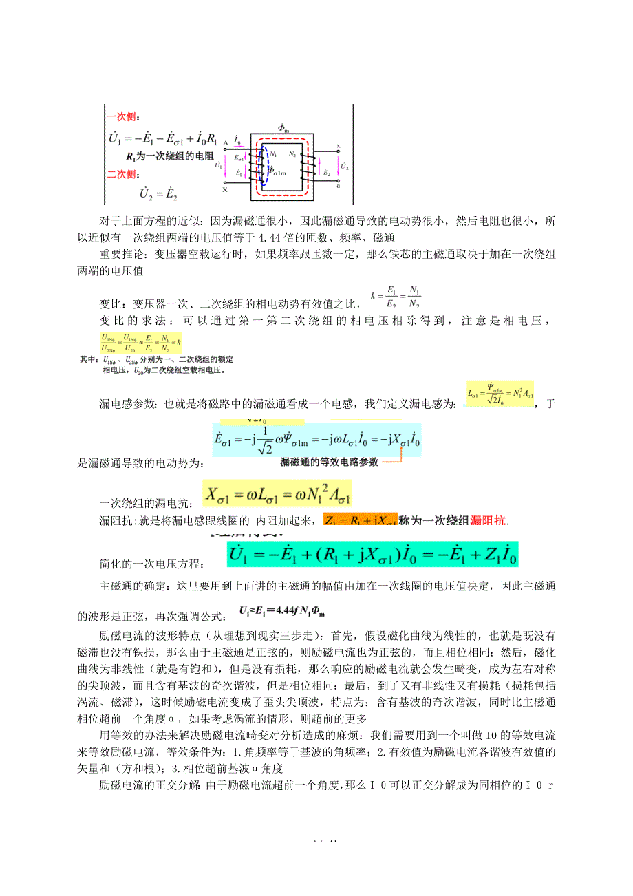 电机学学习笔记_第4页