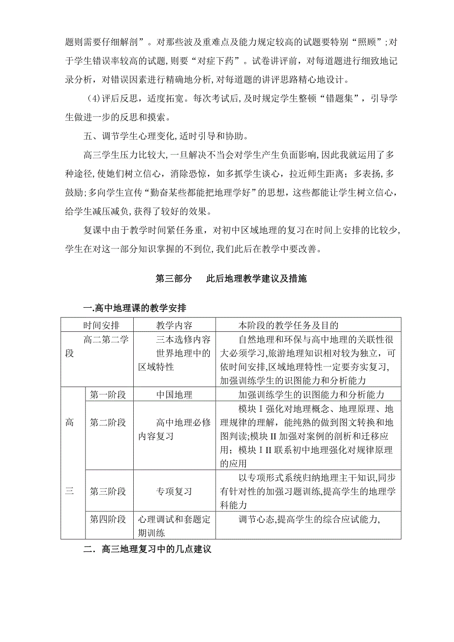 分析总结过去____构思展望未来_第4页