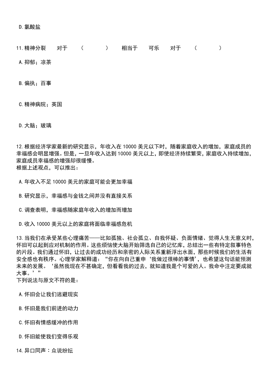 2023年贵州毕节市威宁县事业单位招考聘用203人笔试题库含答案带解析_第4页