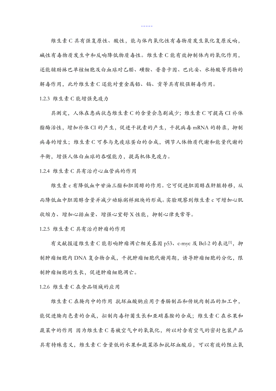 年产1万吨维生素C发酵工艺设计_第3页