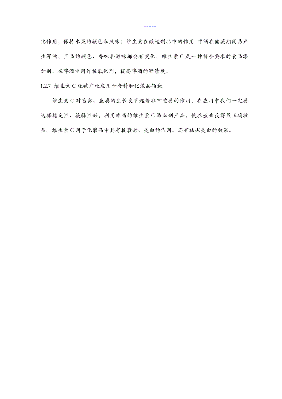 年产1万吨维生素C发酵工艺设计_第4页