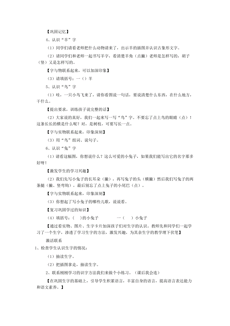 口耳目教案设计.doc_第2页