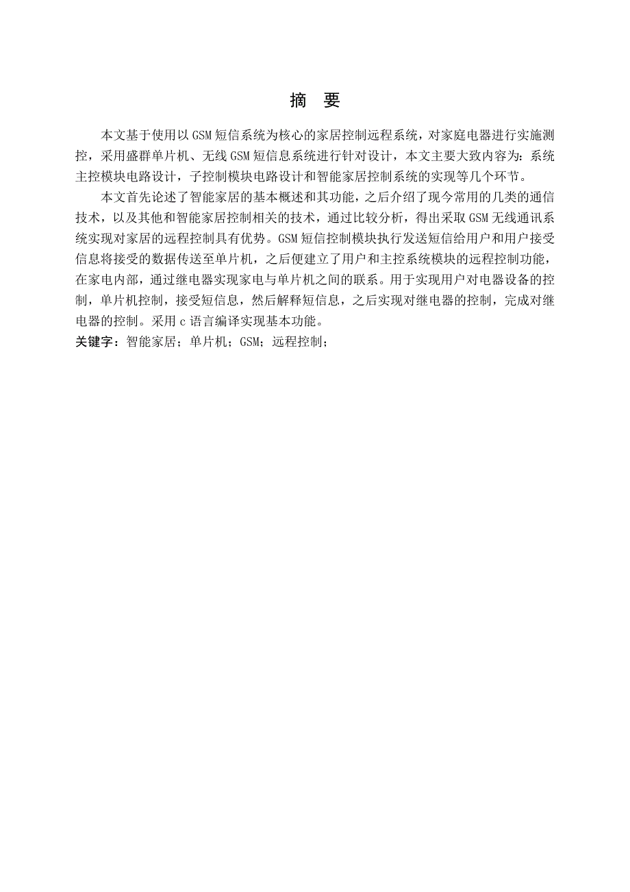 精品资料（2021-2022年收藏的）毕业设计基于智能家居控制系统_第3页