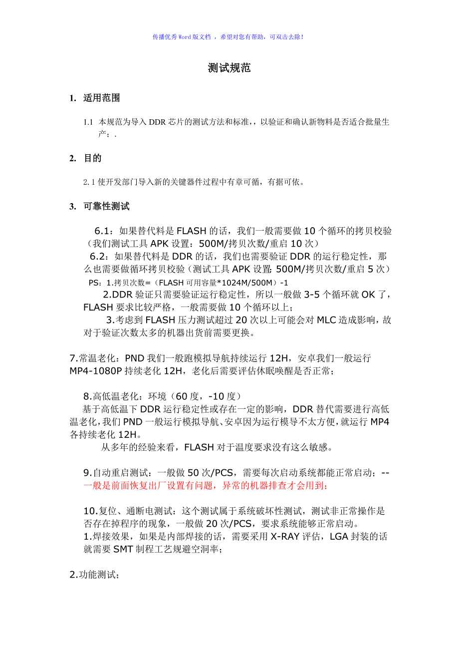芯片测试规范Word编辑_第1页