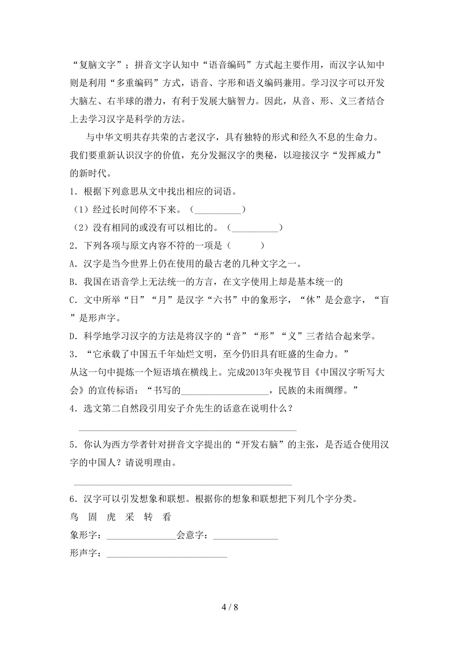 2021年五年级语文上册期中考试课后检测西师大_第4页