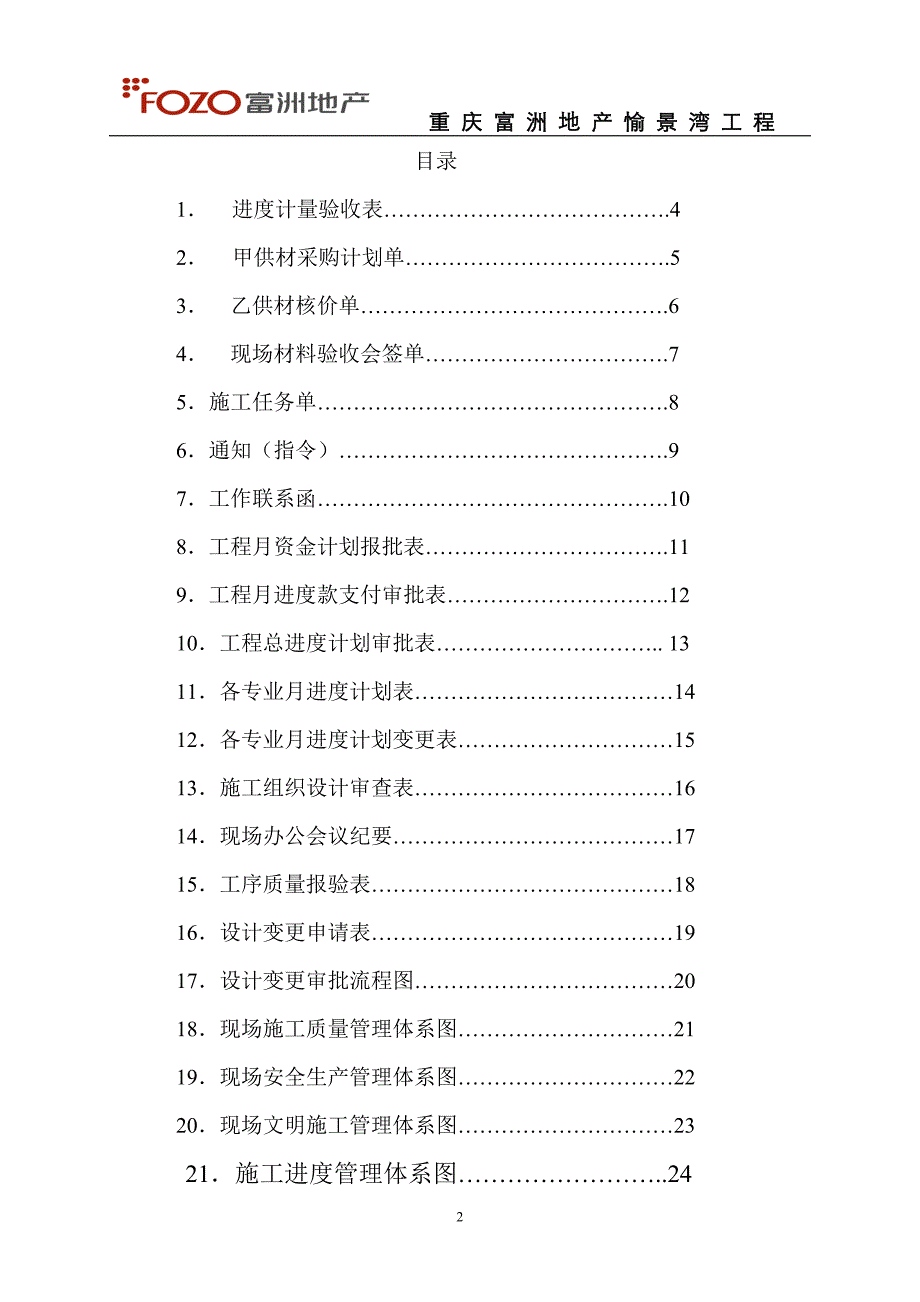 富州地产项目管理-图表篇.doc_第2页