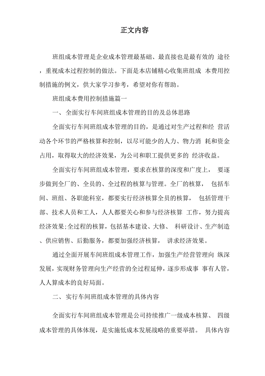 班组成本费用控制措施_第2页