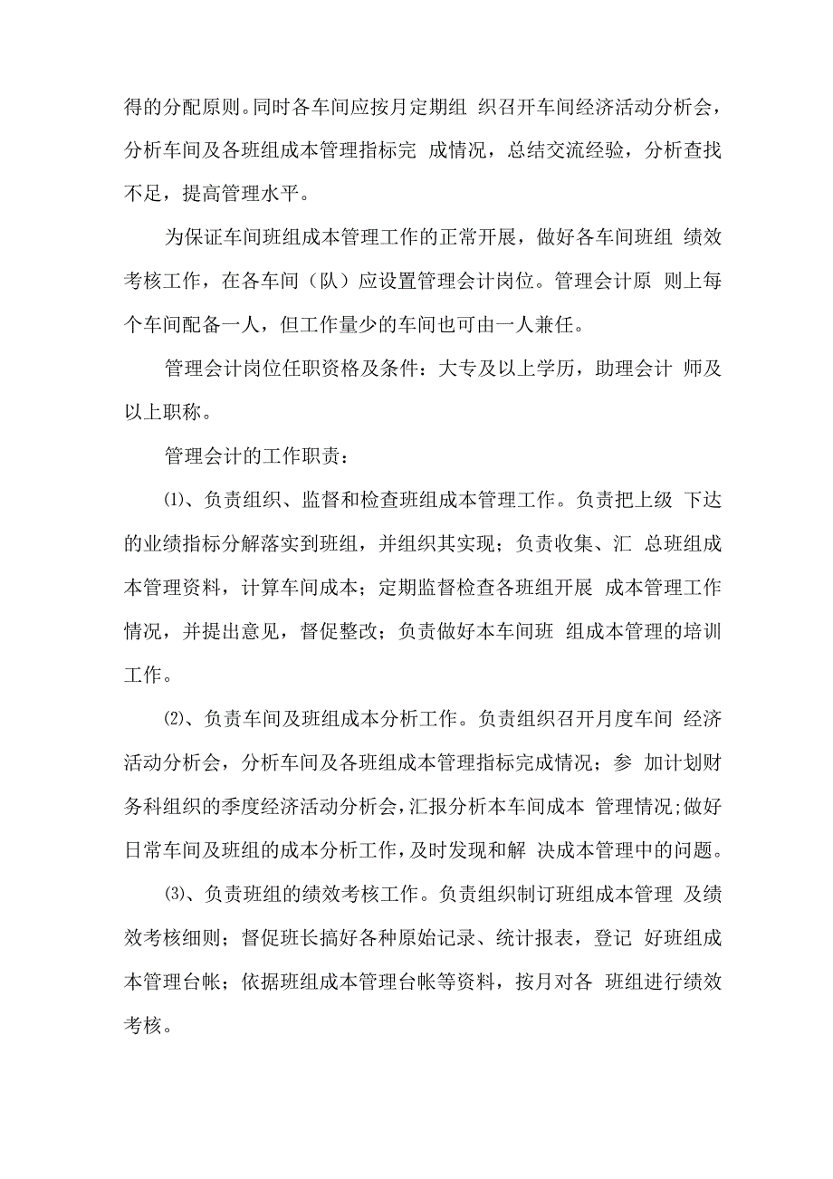 班组成本费用控制措施_第4页