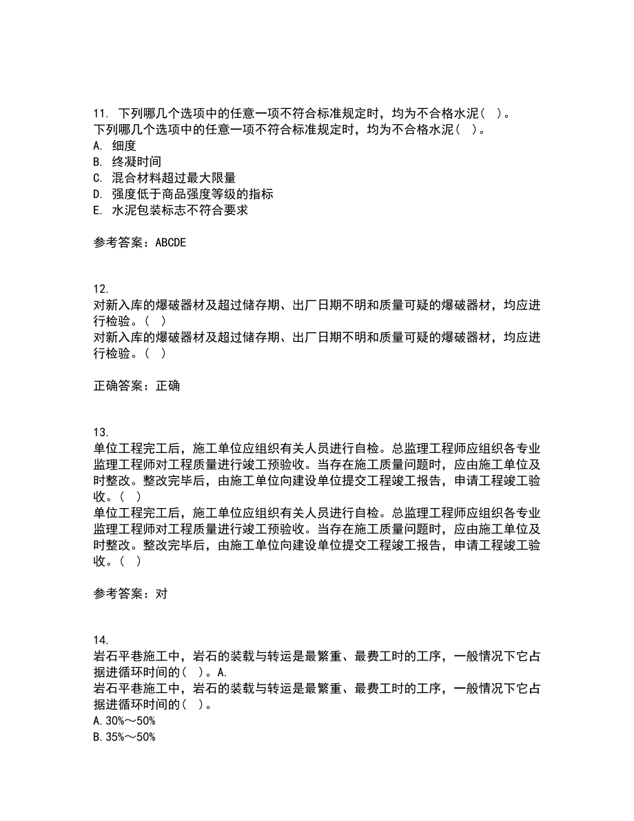 国家开放大学电大21秋《建筑工程质量检验》复习考核试题库答案参考套卷7_第3页