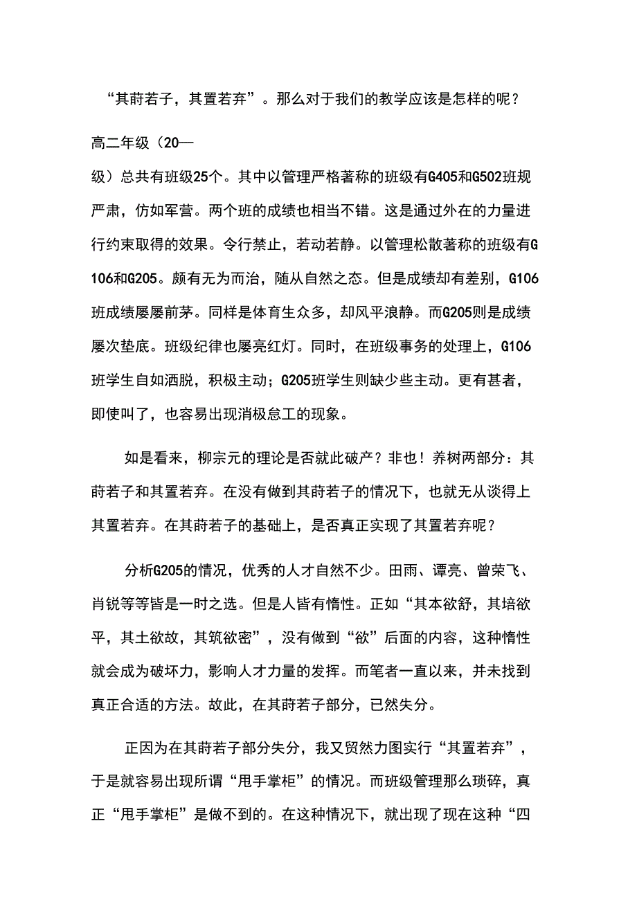 《种树郭橐驼传》读后感_第2页